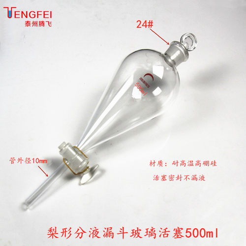 球形梨形分液漏斗聚四氟芯三角漏斗分液漏斗架玻璃仪器教学器材 - 图1