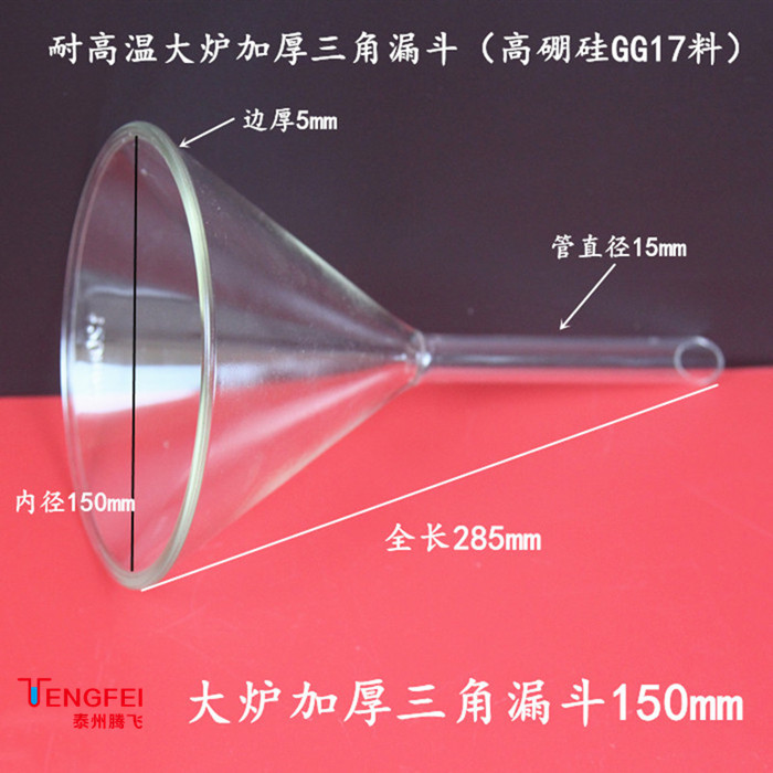 塑料玻璃大炉厚壁三角漏斗架40/60/90ml玻璃仪器教学实验器材教具-图2