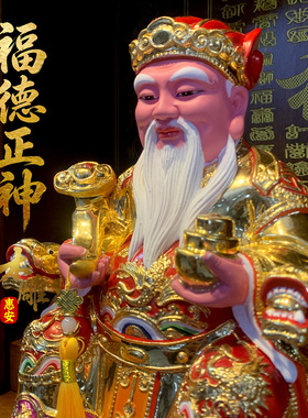 木雕福德正神土地公家用香樟木手工彩绘贴金神像店铺供奉实木摆件
