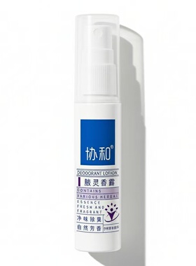 协和腋灵香露止汗露香体露臭狐腋臭汗臭净味水喷雾清新喷雾男女