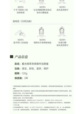 蓄光洁颜蜜植萃净柔精华洁颜蜜