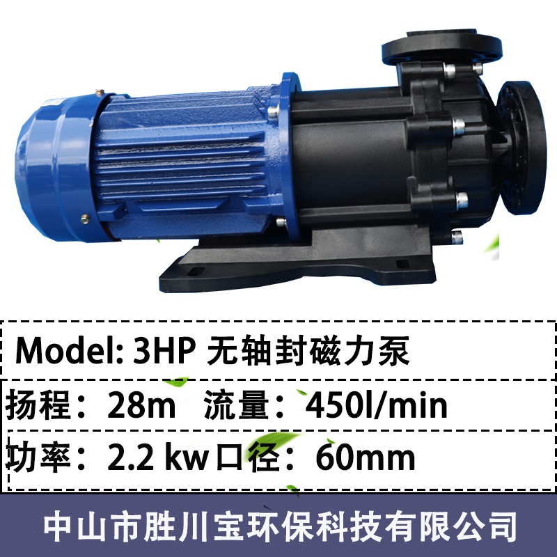 胜川宝磁力泵0.75-2.2KW磁力泵耐腐蚀磁力防腐泵PP塑料磁力泵