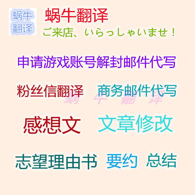 日语写作翻译 新人首单立减十元 22年5月 淘宝海外