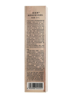 新品欧珀莱臻源凝时精华防晒乳30ml 光盾小白管高倍精华美白防晒