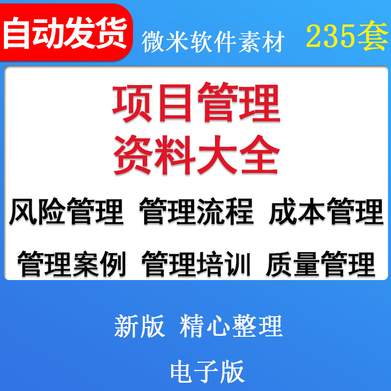 建筑企业通信工程IT软件项目风险成本时间质量管理案例培训资料