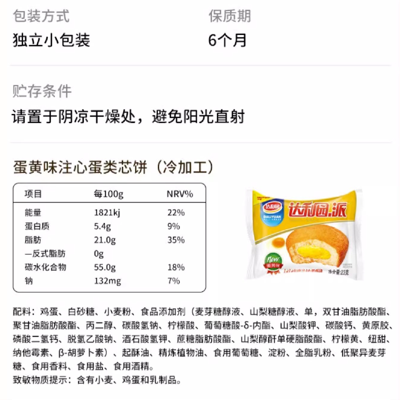 达利园蛋黄派巧克力派注心早餐夹心面包蛋糕点心充饥夜宵怀旧零食,淘宝优惠券,粉丝福利购,淘宝优惠卷