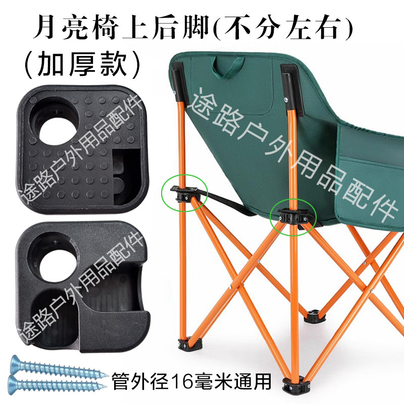 月亮椅配件全套通用户外折叠椅便携式可收纳野餐椅配件维修复加厚,淘宝优惠券,粉丝福利购,淘宝优惠卷