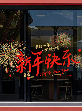 新年除夕春节装饰2026马年窗花过年氛围布置窗贴画静电玻璃门贴纸