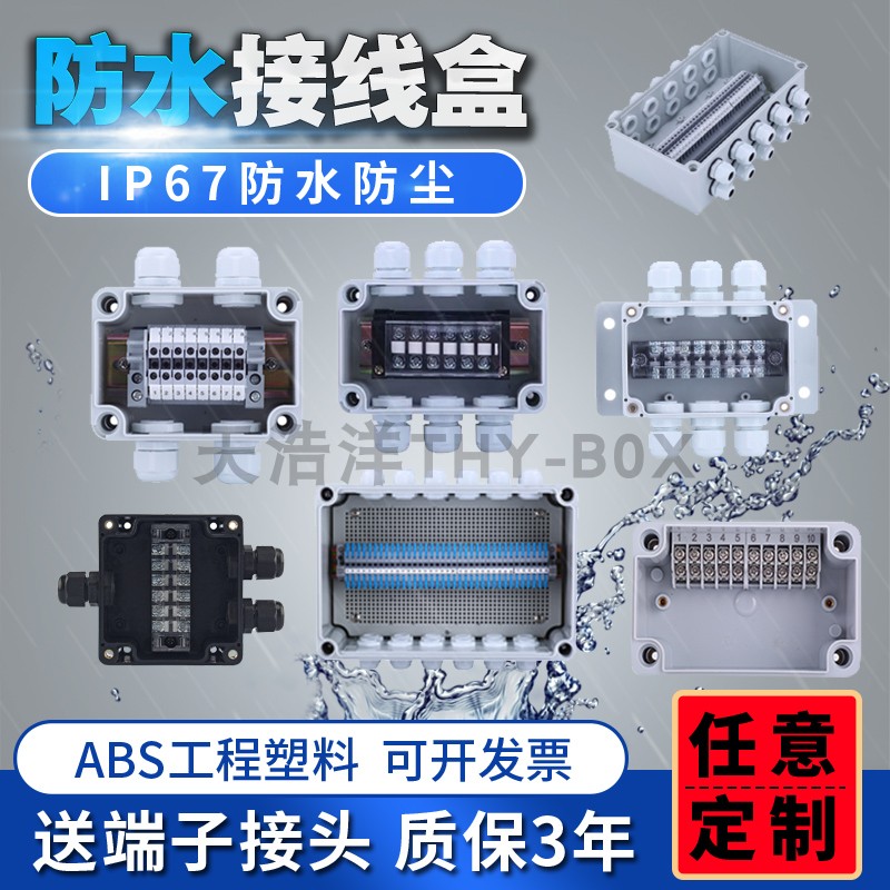 监控户外防水接线盒带端子abs塑料电源电缆室外密封三通分线盒子