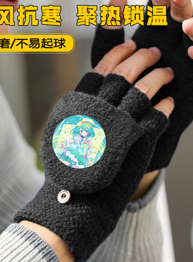 初音未来半指手套男童加绒保暖
