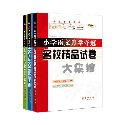 2026版68所名校小学升学夺冠名校精品试卷大集结语文数学英语小升 - 图3
