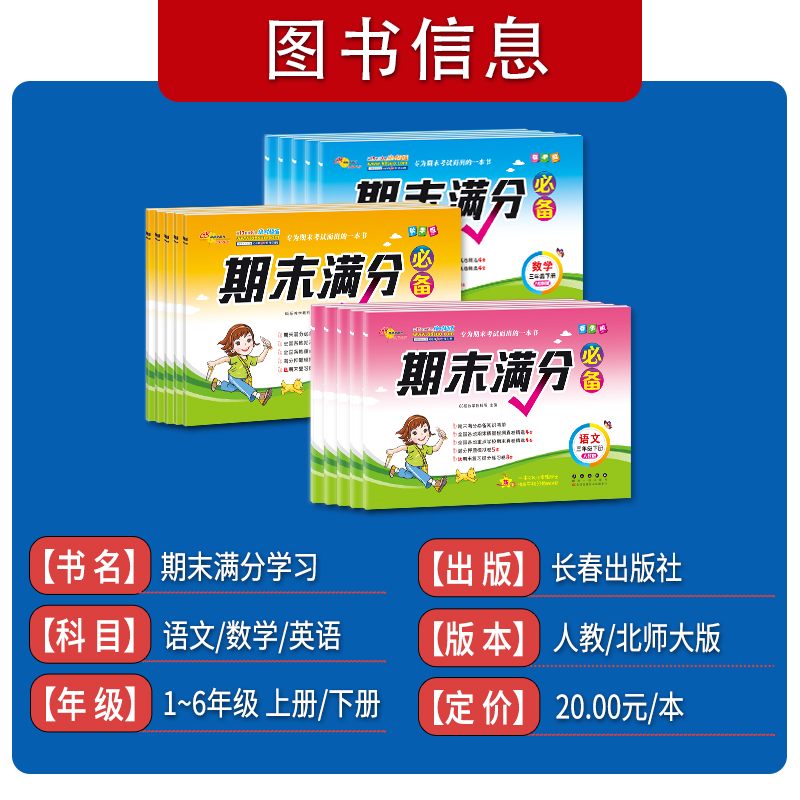 【期末试卷】期末满分必备真题试卷一二年级三四五六下册12-3456年级语文数学英语期末冲刺100分测试卷全套小学模拟考卷子总复习人 - 图0