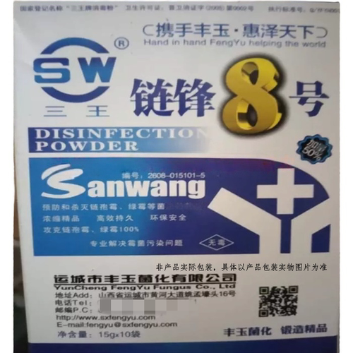 链孢霉链锋8号大棚消毒接种室细菌蛛网菌白霉三王链峰八号 - 图2