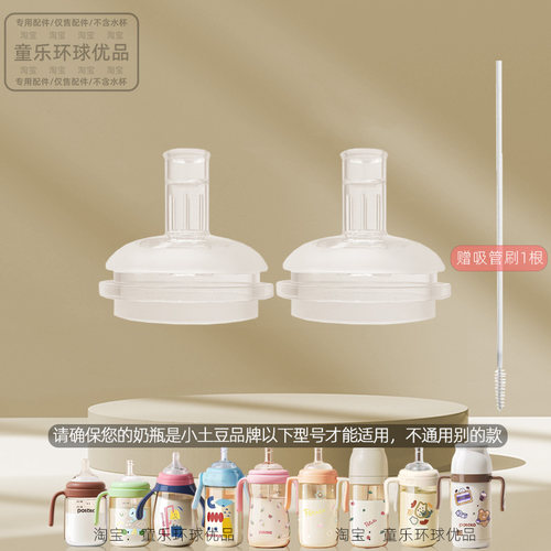 适用小土豆Potato吸管配件奶瓶奶嘴学饮杯水嘴直饮婴儿重力球 - 图1