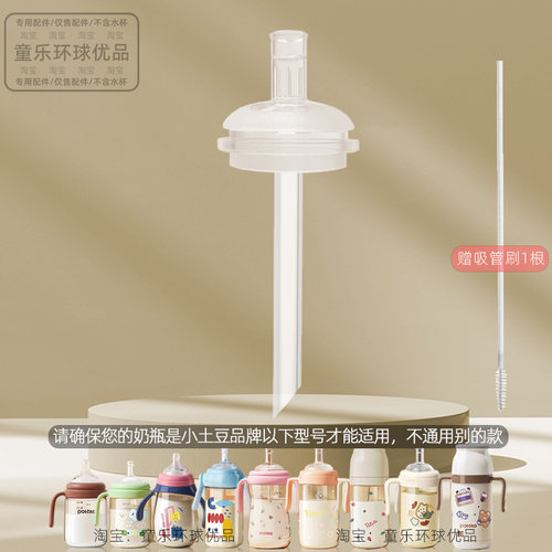 适用小土豆Potato吸管配件奶瓶奶嘴学饮杯水嘴直饮婴儿重力球 - 图2