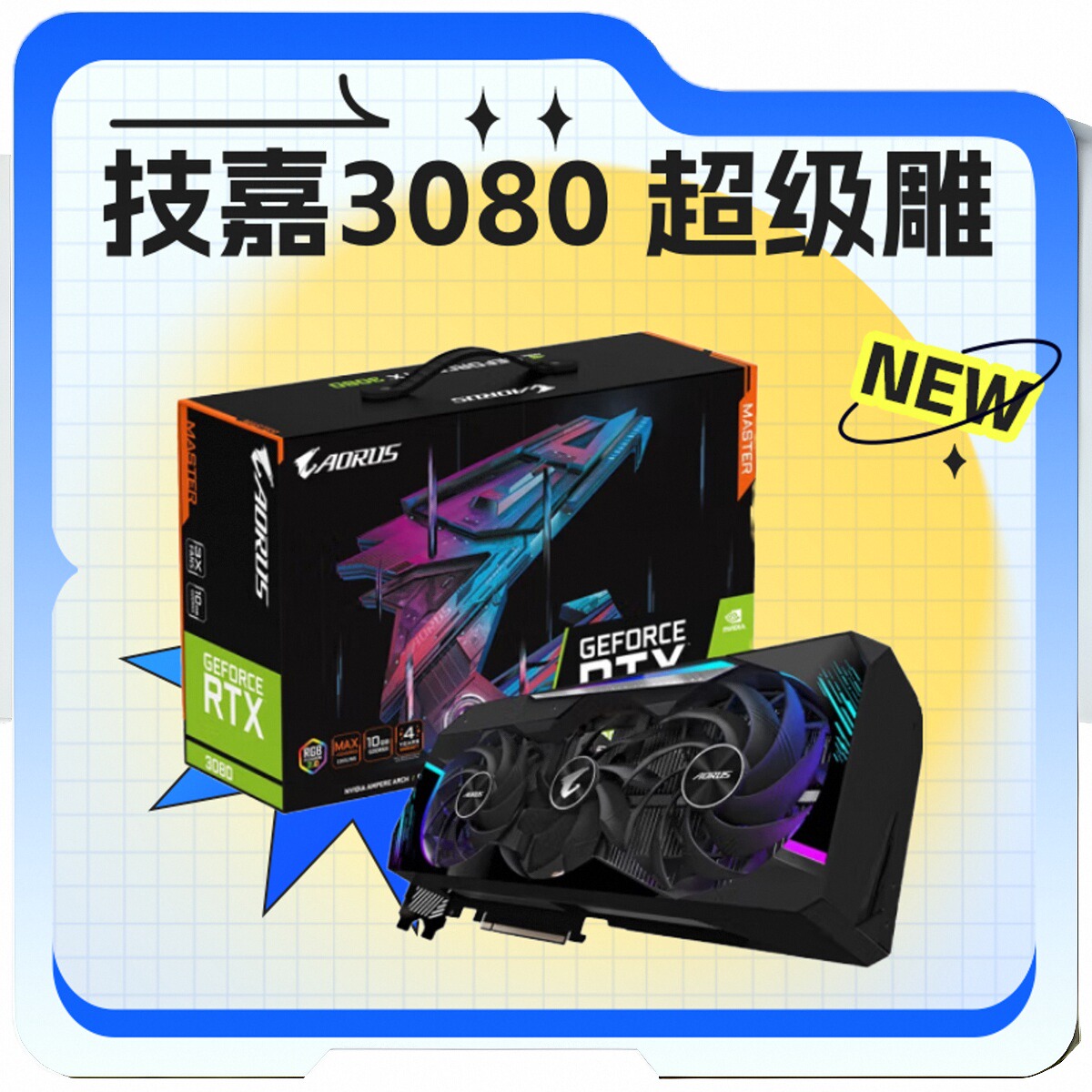 适用技嘉超级雕AORUS GeForce RTX 3080 MASTER 10G游戏显卡库存 - 图3