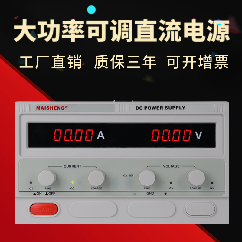 迈胜直流稳压电源可调电压36V10A大功率隔离开关电源充电电镀维修 - 图2