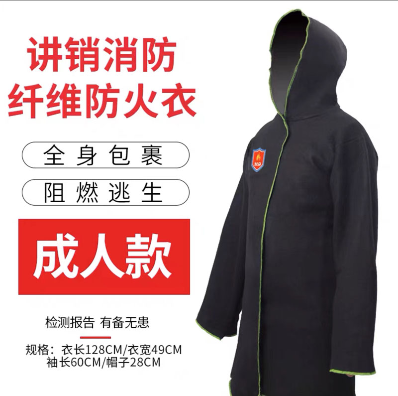 家用商用防火斗篷隔热服防火毯消防高层火灾灭火毯披风逃生防火服 - 图0