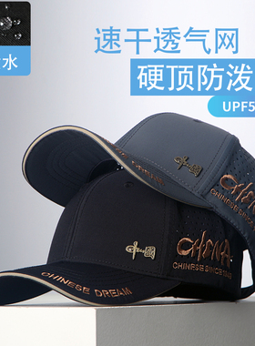 防泼水速干网眼透气帽子男女通用潮时尚鸭舌帽硬顶金属中国棒球帽