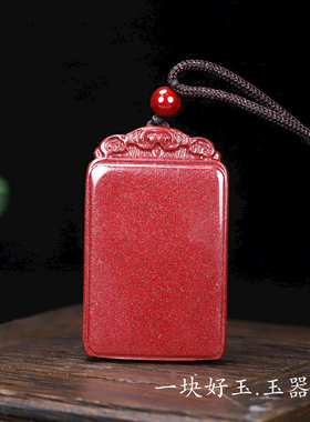 纯天然朱砂男女款平安无事牌吊坠