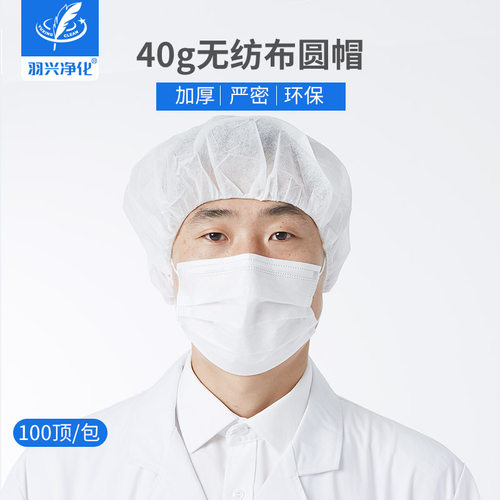 优质40克加厚一次性帽子无纺布医生圆帽男女防尘GMP车间工作帽子 - 图0