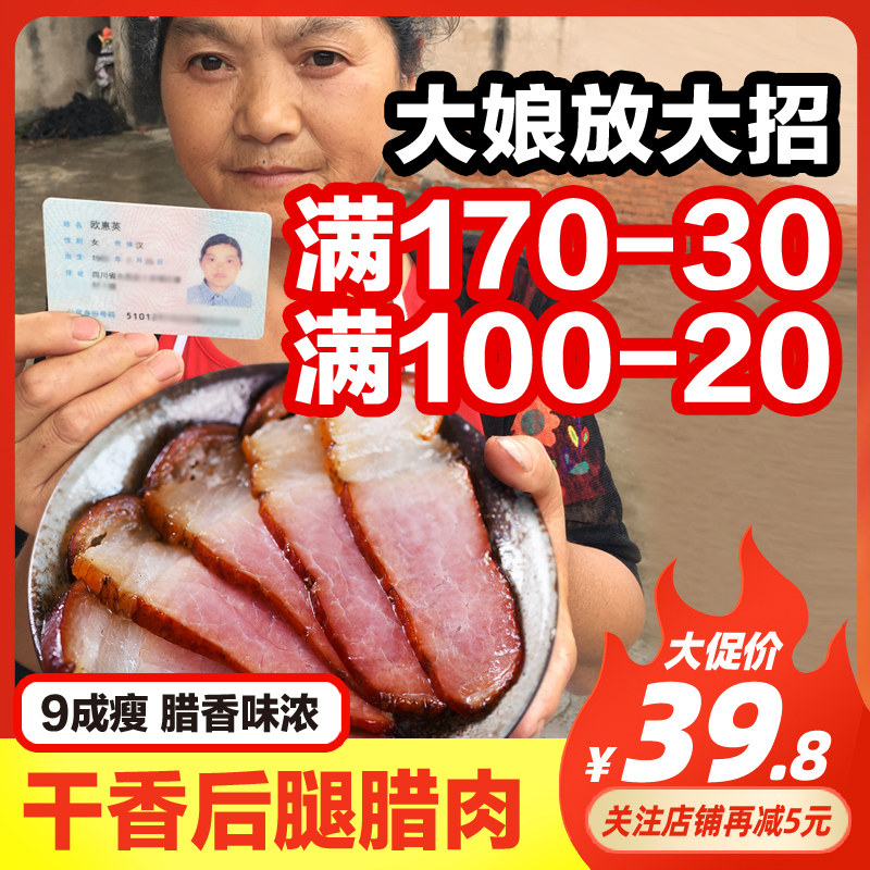 四川后腿腊肉正宗农家自制特色腊味风干烟熏腊肉土特产咸肉500g