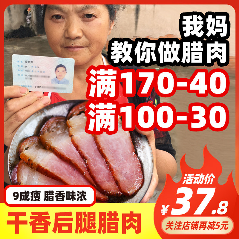四川后腿腊肉正宗农家自制特色腊味风干烟熏腊肉土特产咸肉500g