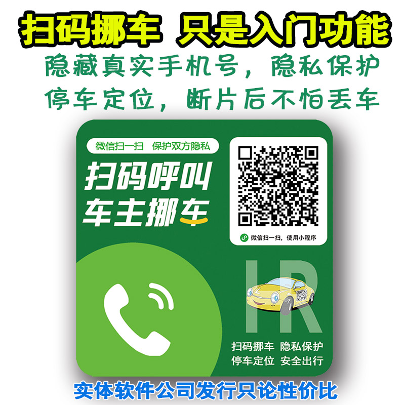 车载电话号码牌临时停车号码牌电话牌挪车牌挪车二维码汽车摆件-图3