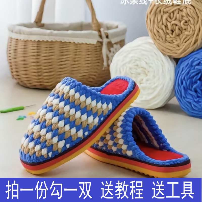 勾拖鞋毛线材料包钩鞋鞋底手工diy编织棉鞋中粗线钩针鞋底冰条线,淘宝优惠券,粉丝福利购,淘宝优惠卷