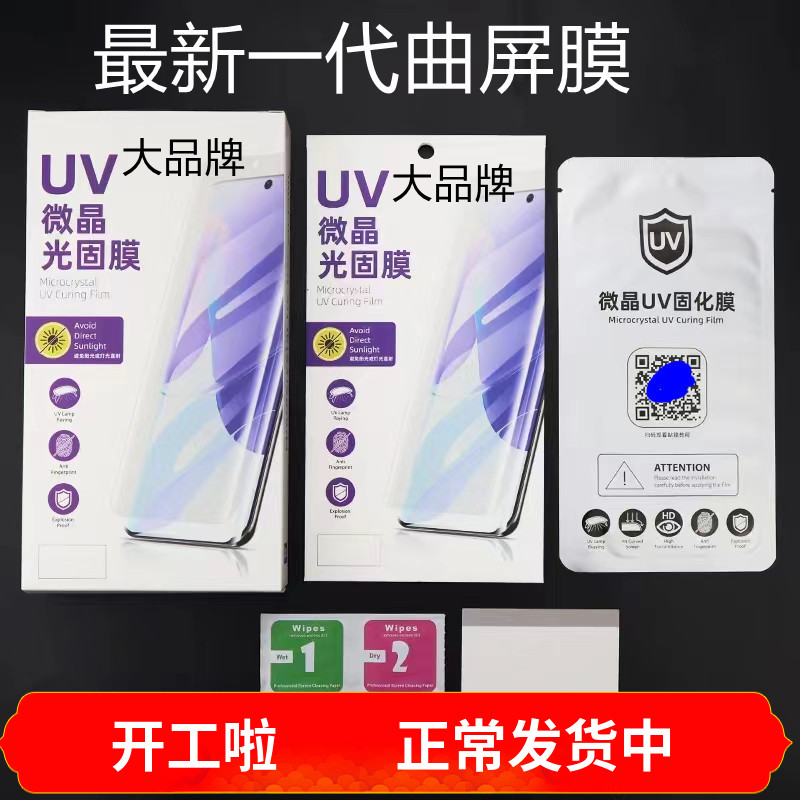 UV光固膜适用华为MATE60PRO荣耀50/60/70/80/90/100PRO/SE手机MAGIC/3/4/5/6PRO曲屏软膜批荣30PRO/X40/X50发