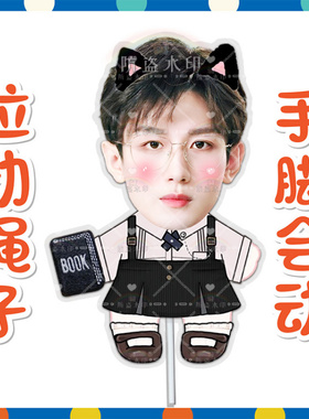 成毅伸缩娃娃拉线娃娃玩偶公仔抖