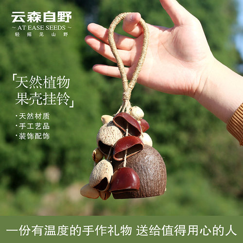 云森自野 果壳手工摇铃溪水音乐疗愈黑果乐器车挂饰治愈礼物森系 - 图0