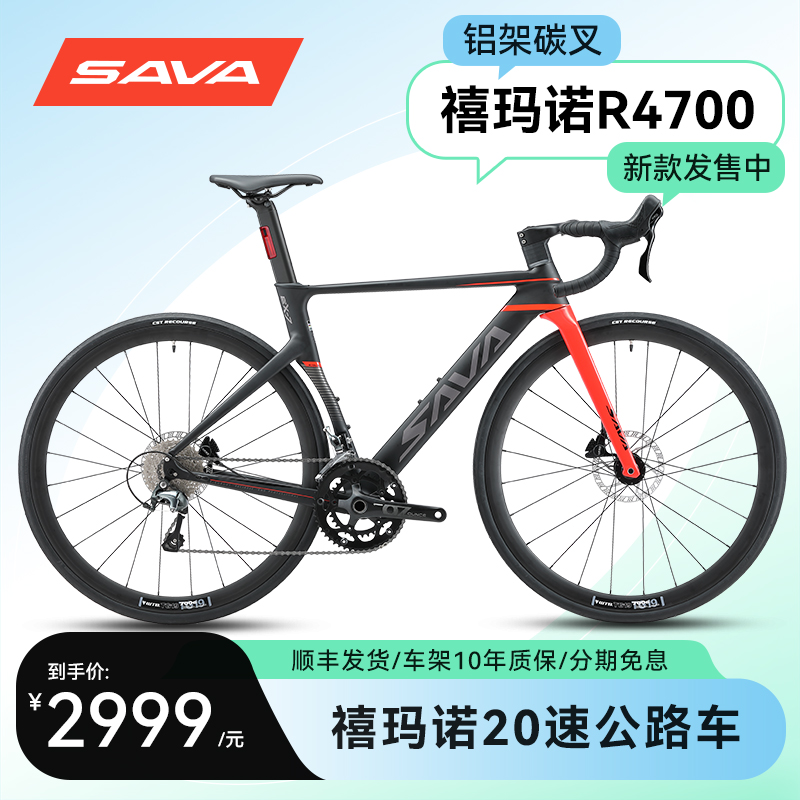 SAVA萨瓦超轻铝合金桶轴公路车EX-7油压碟刹20速弯把竞赛自行车 - 图0