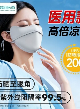胖东来药房夏季轻薄透气防晒面罩