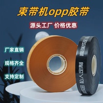 80 volume OPP adhesive tape 30-40-150-meter hot-melt private bookbinding curtain loincloth machine baler machine
