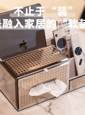 KP客厅轻奢遥控器多功能纸巾盒