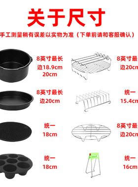 空气炸锅配件6/7/8寸10件套蛋糕模具烘焙工具模具披萨盘烤架跨境