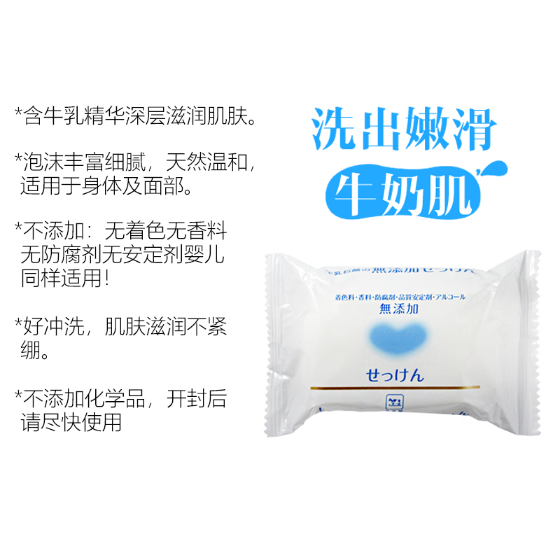 日本原装cow牛牌牛乳石碱香皂保湿沐浴洁面宝宝可用无添加剂100g - 图1