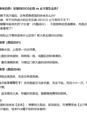 日本乐敦DEOCO止汗走珠腋下香