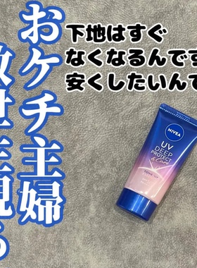 妮维雅提亮肤色防水防汗防晒霜