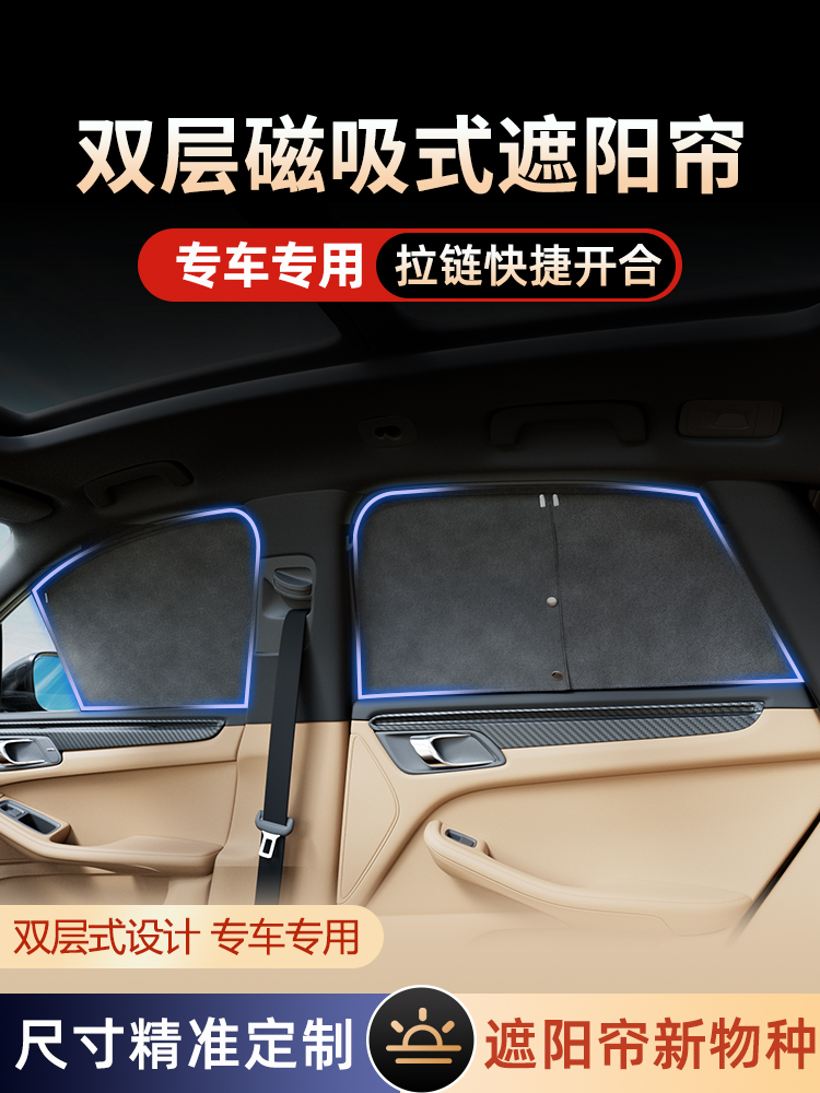 全新升级汽车窗帘双面磁吸两用遮阳帘宝来凌渡专用不透防隐私窗帘