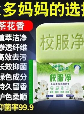 YM【拍1发3块】山茶花洗衣皂校服净皂透明皂内衣皂学生肥皂