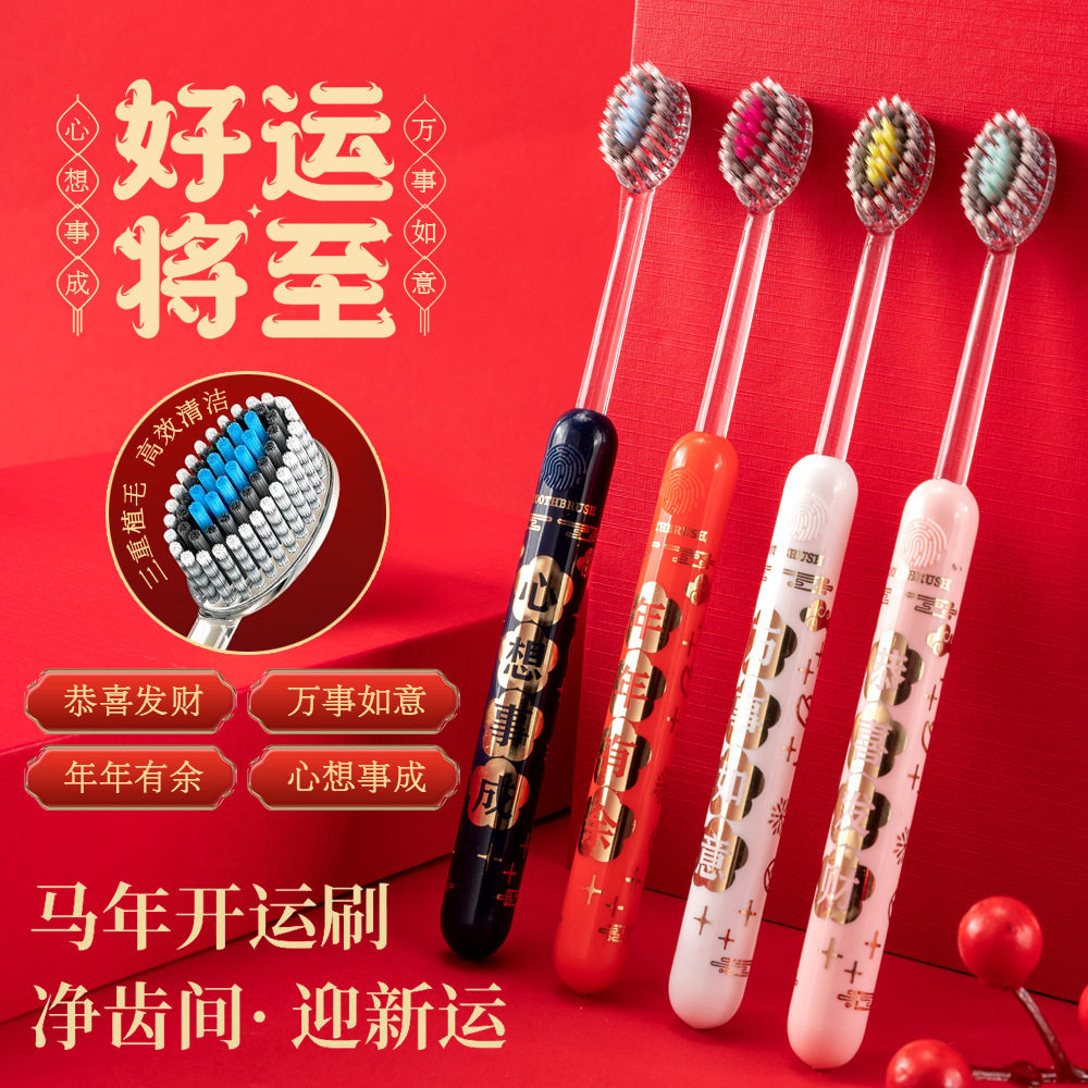 YM【马年限定礼盒】新年款喜庆凸面软毛牙刷,淘宝优惠券,粉丝福利购,淘宝优惠卷