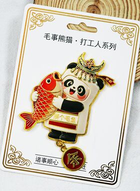 打工人系列金属冰箱贴锌合金毛事熊猫磁吸旅行纪念国潮文创可定制