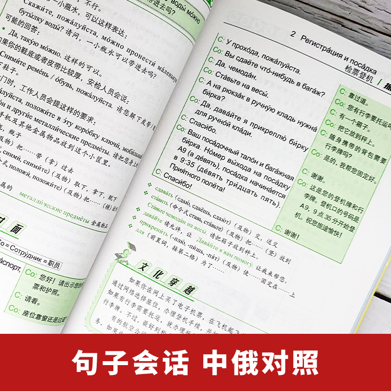 【同步音频发音视频】俄语自学入门教材 俄语口语书 15000俄语单词书 俄语书籍入门自学教材 俄语字帖 俄语语法 零基础自学俄语书 - 图3