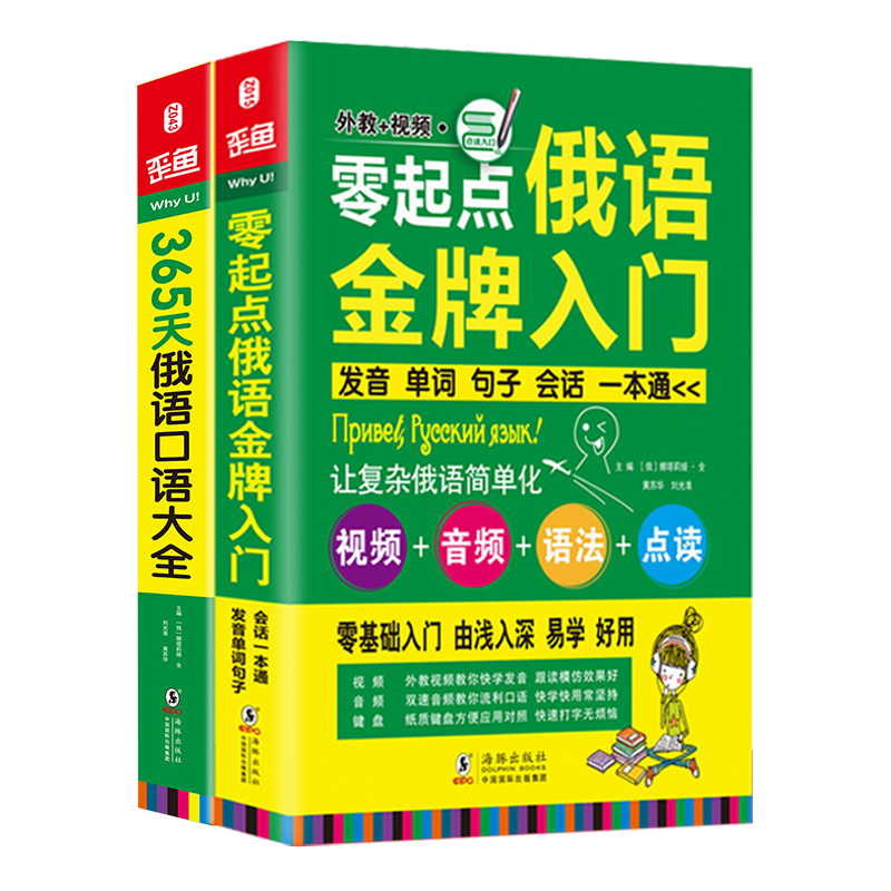 全2册｜俄语书籍 入门自学金牌+365俄语口语大全书 从零开始学俄语实用俄语入门自学教材俄语单词学习零基础俄语学习 俄语入门教材 - 图3