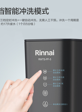 Rinnai/林内全屋智能前置过滤器