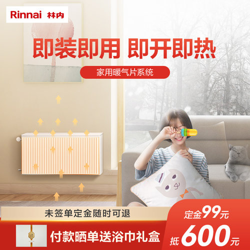 Rinnai/林内采暖地暖暖气片水暖墙暖明装暗装三联泵分水器壁挂炉 - 图1