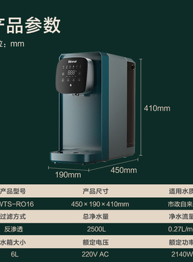 林内净热一体RO反渗透净水器