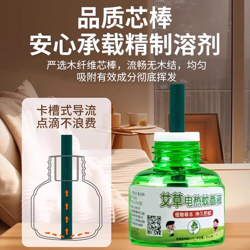 艾草蚊香液无烟无味宝宝电蚊香专用补充液防蚊液驱蚊液 - 图2